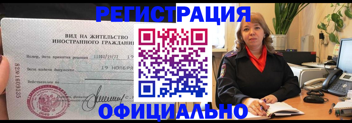 прописка законно в Изобильном